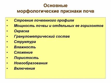 Морфология морфологический признак