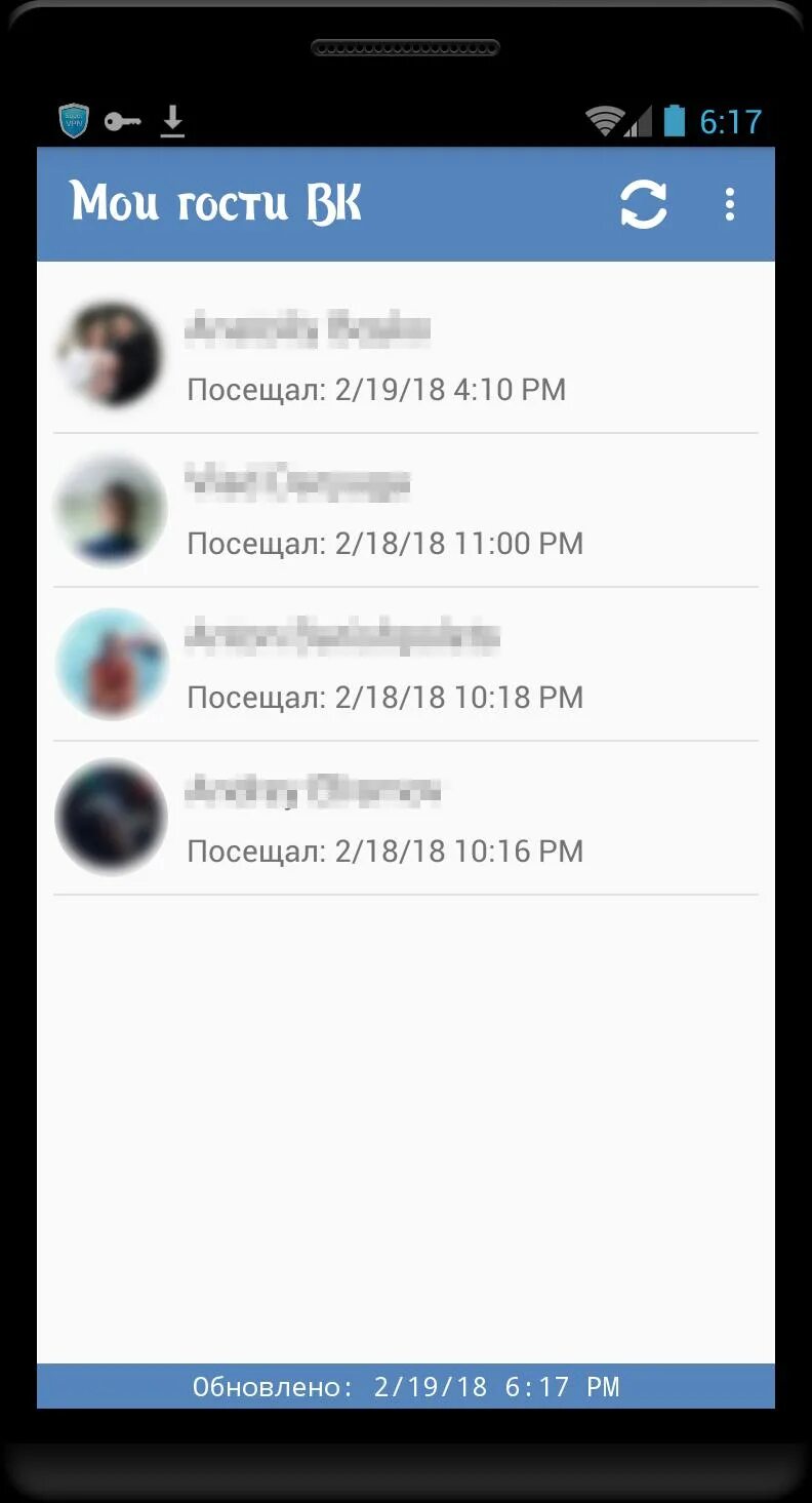 Гости вк взломанная. Гости ВК приложение. Гости ВКОНТАКТЕ. Платное приложение гости ВК. Приложение для отслеживания гостей в ВК.