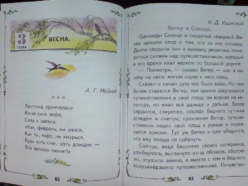 Книга сказка к ушинского ветер и солнце. К д ушинский ветер и солнце 2 класс. Книга ушинского ветер и солнце. Прочитать сказку. Рассказ ушинского ветер и солнце.