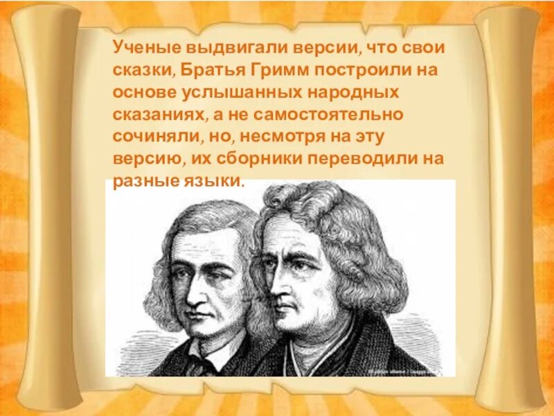 Доклад о братьях Гримм. Сказки братьев Гримм презентация. Братья Гримм биография. Братья Гримм Писатели биография.