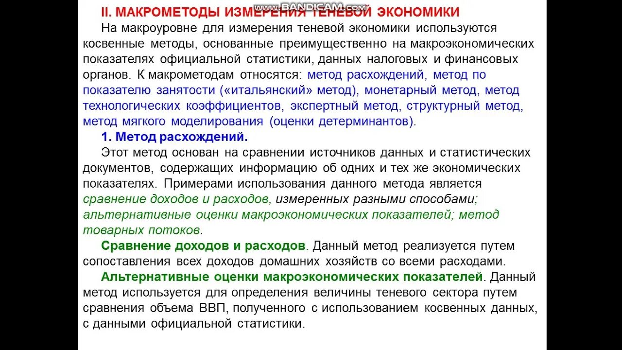 Методы измерения теневой экономики. Понятие и структура теневой экономики схема. Расчет теневой экономики. Критерии отнесения экономической деятельности к теневой. Расчет теневой экономики.