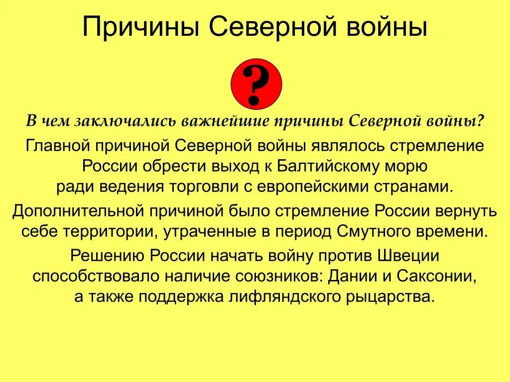 Причины Северной войны 8 класс история кратко. Каковы главные причины Северной войны. Причины Северной войны при Петре 1. Каковы были причины Северной войны.