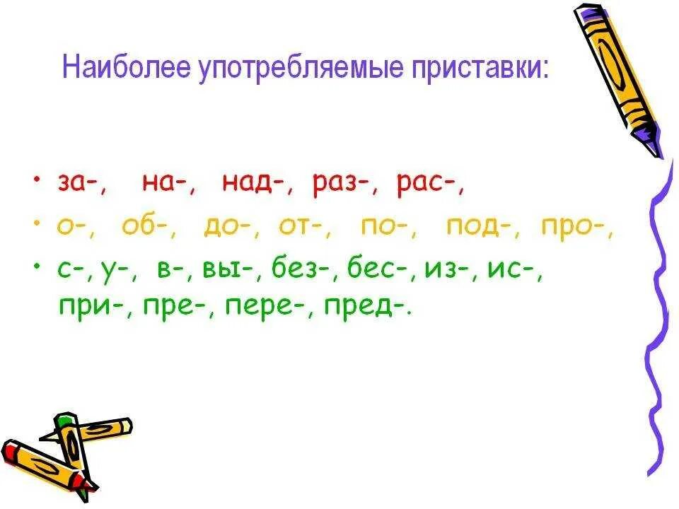 Пере и пред
