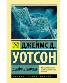 Понятие двойная спираль относится