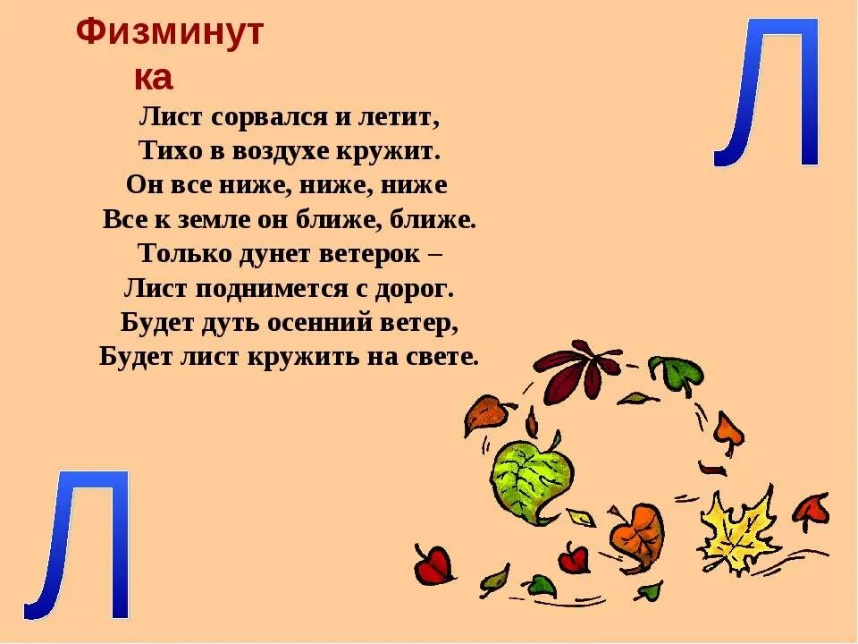 Стихотворение л е. Стих про букву л. Стихотворение про букву л для детей. Загадка про букву л. Стишок про букву л для 1 класса.