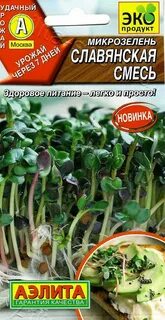 Микрозелень смесь