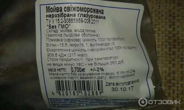 Сколько калорий в мойве. Мойва этикетка. Мойва калорийность. Мойва неразделанная свежемороженая. Мойва состав.