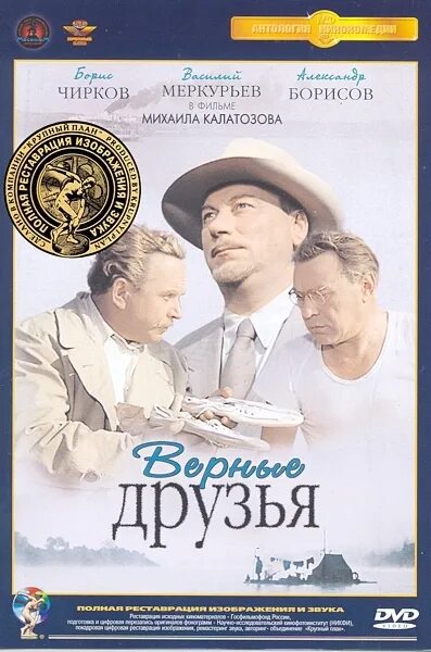 Верные друзья черно белый или цветной. Верные друзья черно белый или цветной. Верные друзья черно белый или цветной. Верные друзья 1954. Верные друзья черно белый или цветной.