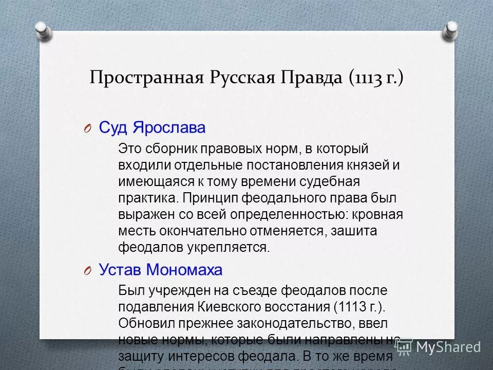 Правда ярослава. Пространная правда текст. Русская правда книга. Пространная редакция русской правды. Пространная русская правда 1071 год.