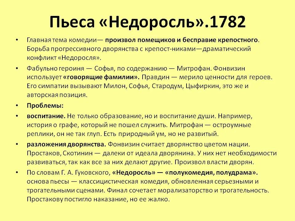 Анализ рассказа Недоросль. Недоросль анализ произведения. Анализ комедии Недоросль Фонвизин. Анализ произведения Недоросль по действиям.