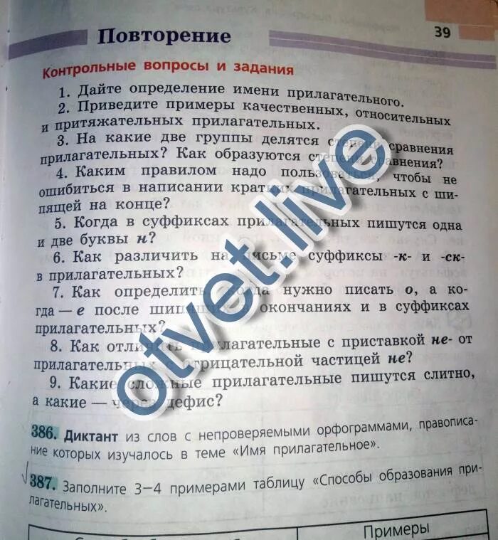 Повторение контрольные вопросы дайте определение имени прилагательного. Повторение контрольные вопросы. повторение контрольные вопросы и задания ответы. повторение контрольные вопросы и задания по русскому языку 6 класс. русский язык 6 класс повторение контрольные вопросы.