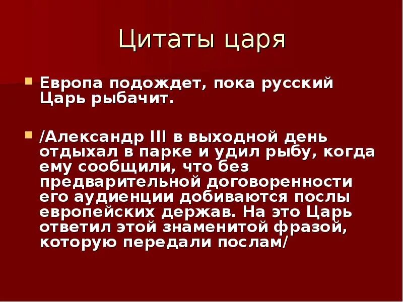 Выражение царь царей. Выражение царь царей
