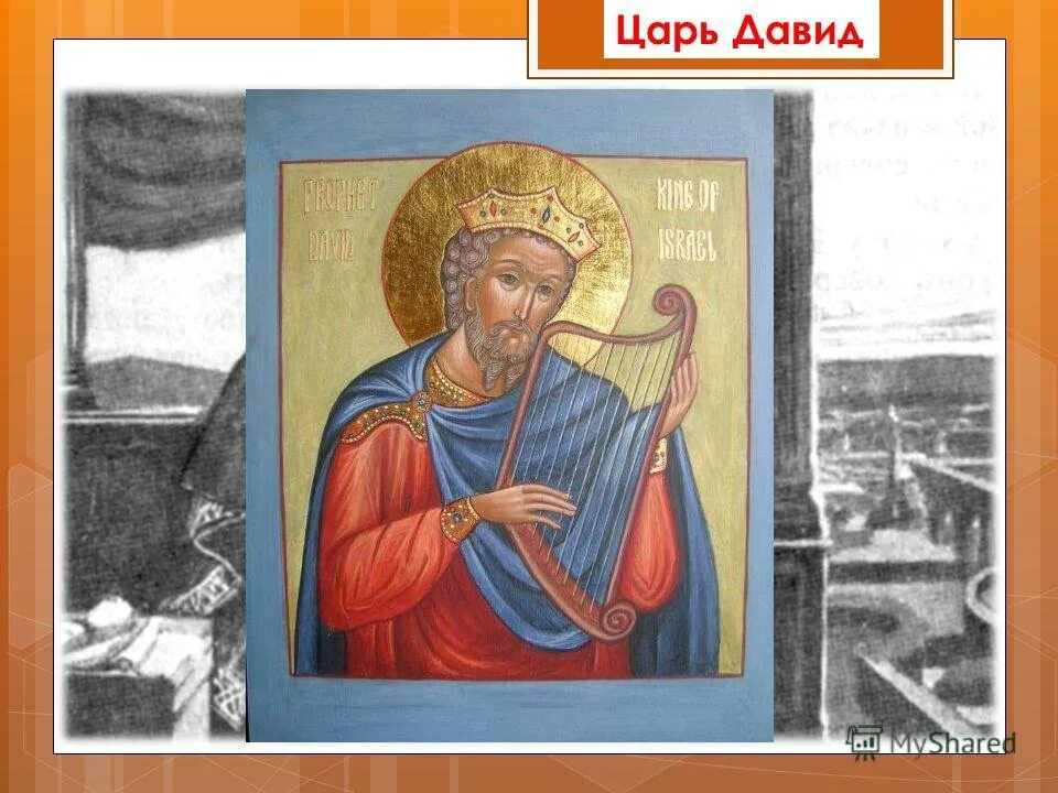 ависага сунамитянка и царь давид. песня царя давида 6 букв. давид царь израиля. давид библия. давид второй царь израиля.