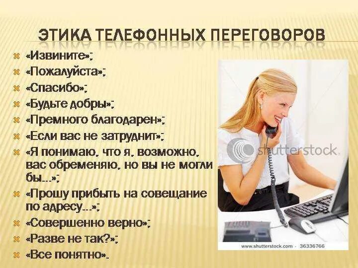 Телефон через диалог. Этикет телефонного общения. пример разговора по телефону. правила телефонного общения. нормы телефонного общения.