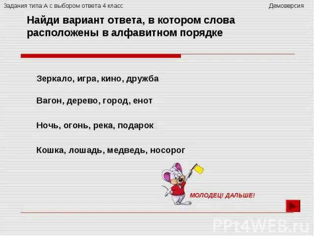 Слово расположить. Расположить в алфавитном порядке. Расположи слова в алфавитном порядке. Расположение слов в алфавитном порядке. Запишите слова в алфавитном порядке.