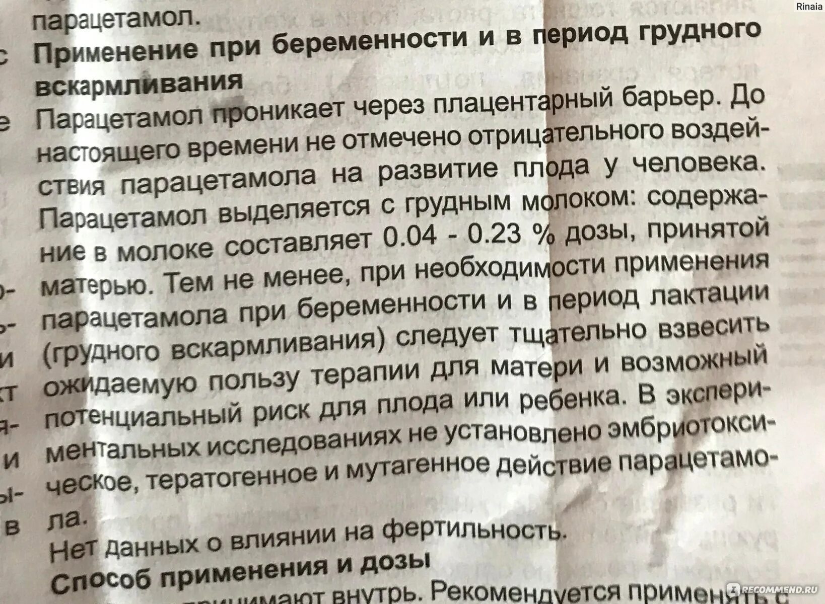 Парацетамол детский при беременности суспензия. Парацетамол при беременности в 3 триместре. Дозировка парацетамола для беременных. Сколько нужно пить парацетамол