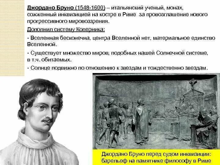 За что его сожгли. За что его сожгли
