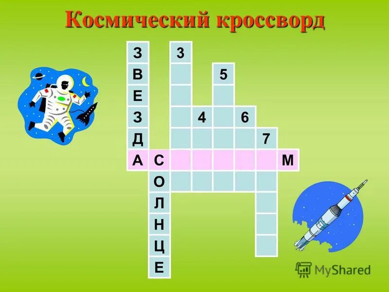 Кроссворд на тему день космонавтики. Кроссворд про космос. Кроссворды детские на тему космос. Кроссворд по космосу. Кроссворд на тему космос для начальной школы.