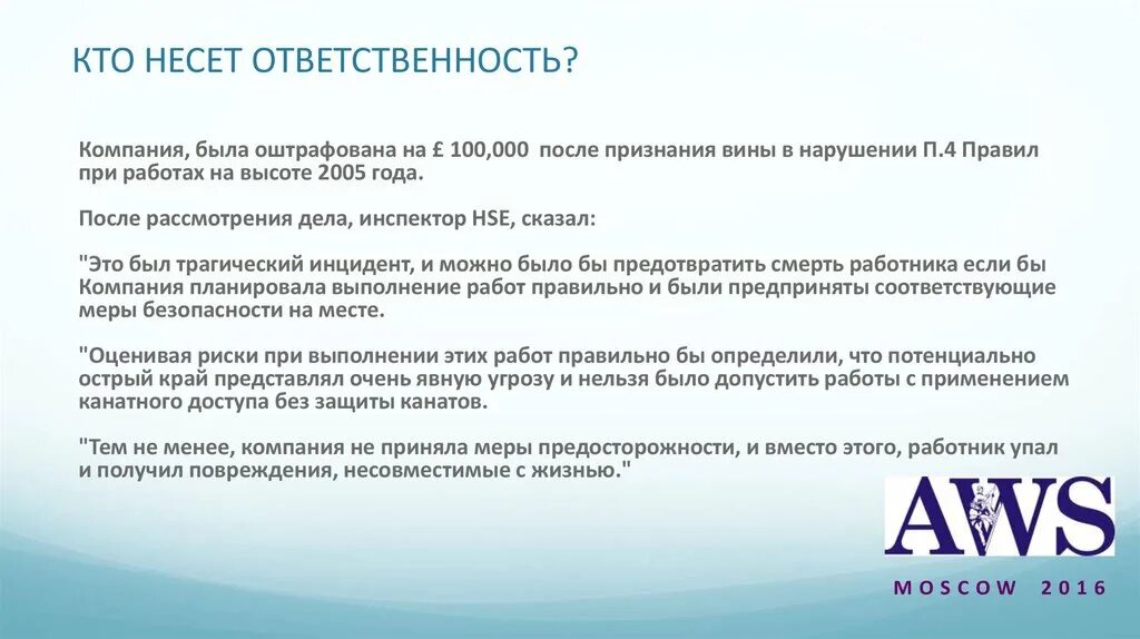 Кто несет ответственность за организацию охраны мест. Кто несет ответственность. Кто и за что несет ответственность. Ответственные за риски. Ответственность перед корпорацией несет.