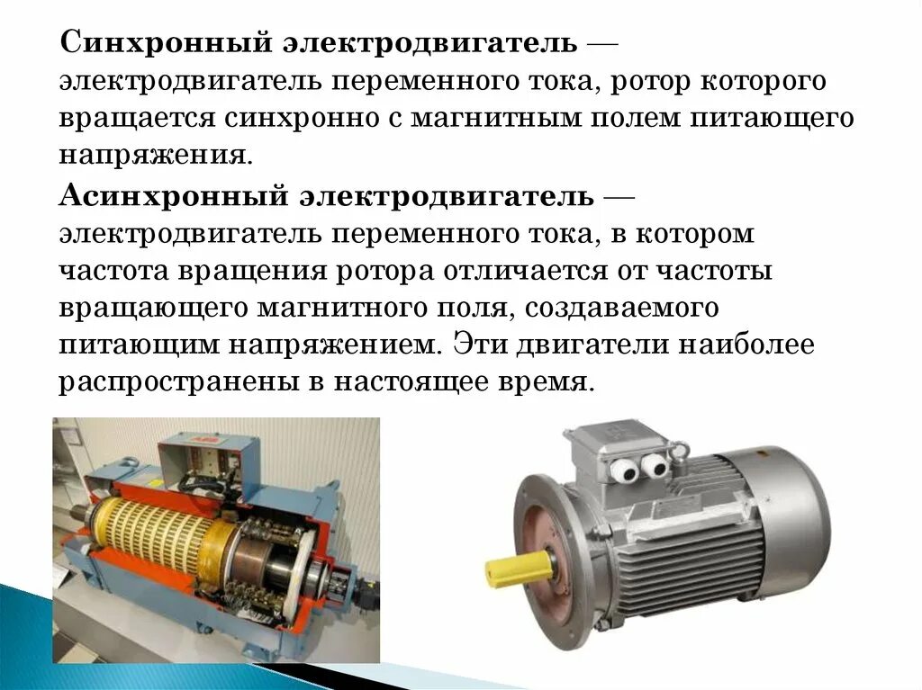 Синхронный двигатель переменного тока. Электродвигатель синхронный 450 оборотов. Синхронный двигатель с постоянными магнитами. Ротор синхронного двигателя. Синхронный реактивный двигатель