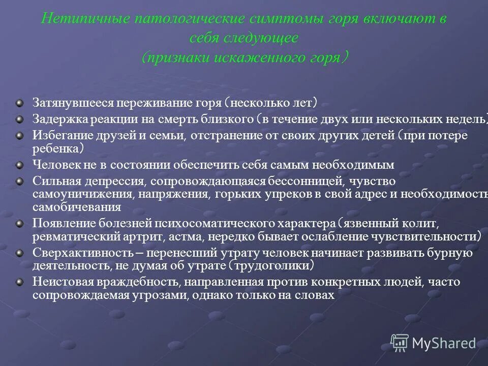 перенести утрату