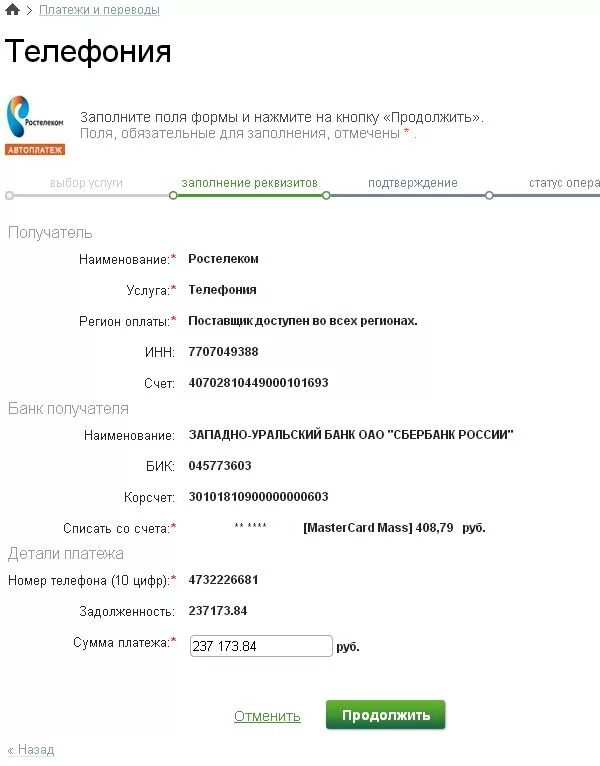 Как оплатить домашний телефон через