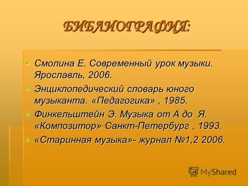 е в современном языке