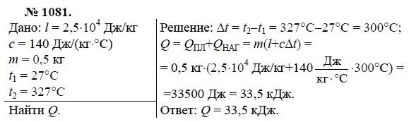 Физика 8 класс номер 13. Сборник решения задач по физике 8 класс Лукашик. Задачи по физике 8 класс Лукашик сборник задач. Сборник задач по физике 7-8 класс Лукашик 7-8 класс. 1081 Физика 8 класс Лукашик.