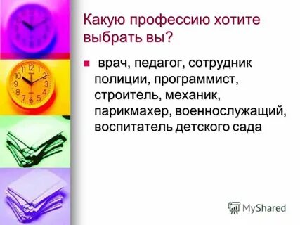 Какую профессию я хочу выбрать