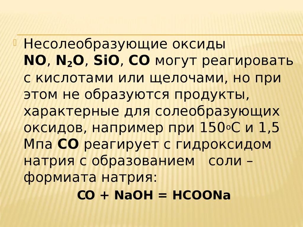 Два несолеобразующих оксида