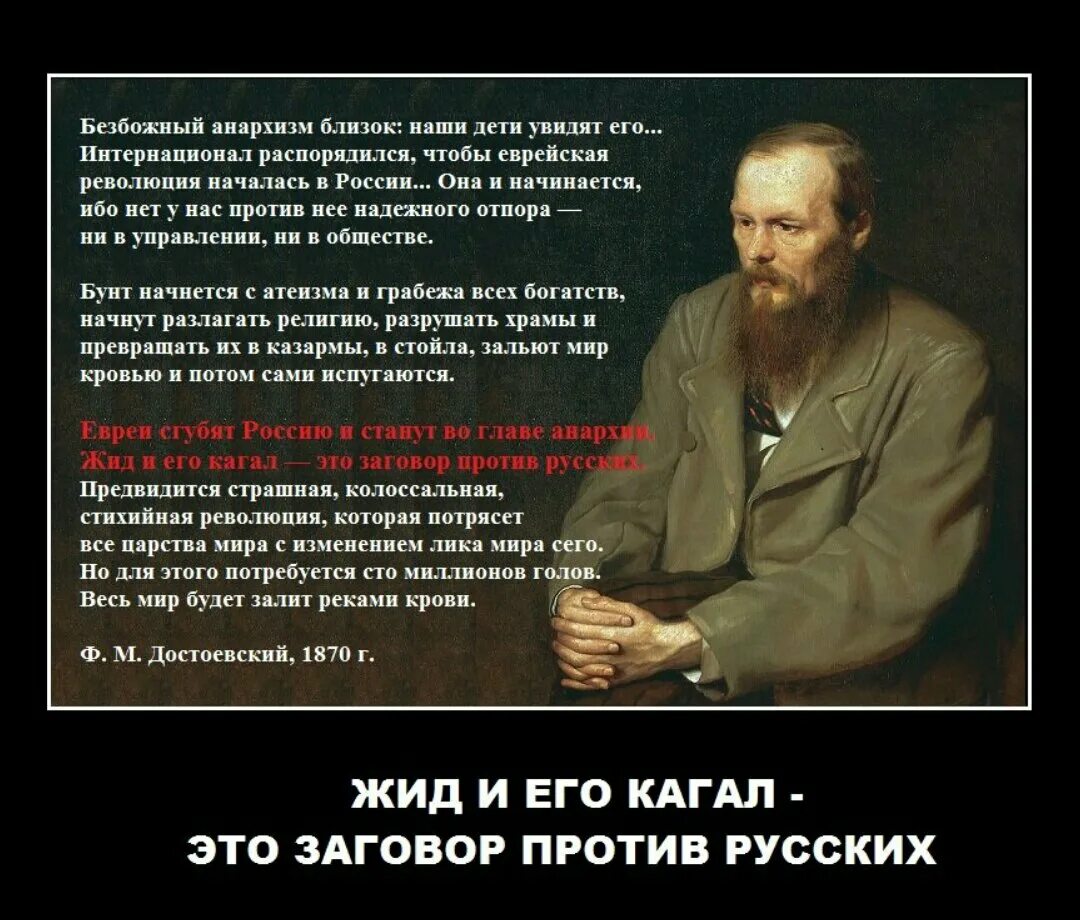 Достоевский о евреях и русских. Евреи против русских. Евреи враги русского народа. Настроить русских против русских