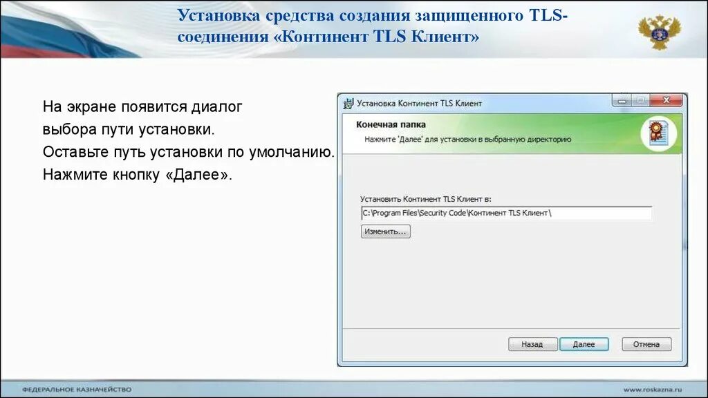 Tls сервер закрыл соединение. Континент TLS клиент. Континент TLS ключ. Установка Континент TLS. Установить клиент.