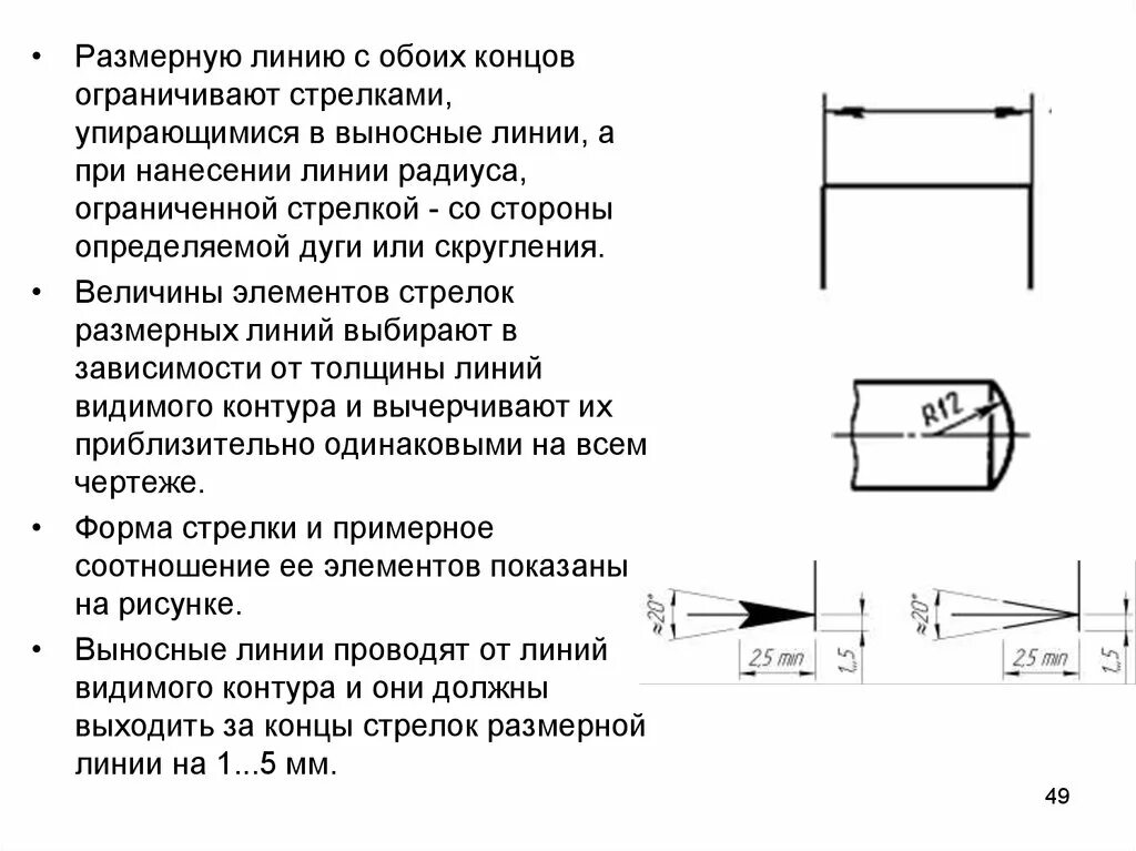 Какова функция стрелок. Выносные линии на чертежах. Размеры размерной линии ГОСТ. Нанесение стрелок на чертеже. ЕСКД нанесение размерных линий.