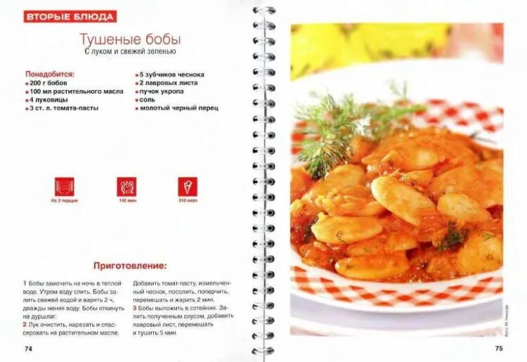 постные блюда на каждый. постные блюда на каждый. меню в пост на каждый день. постное меню на каждый день. рецепты постных блюд в картинках.