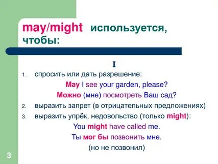 Правила май
