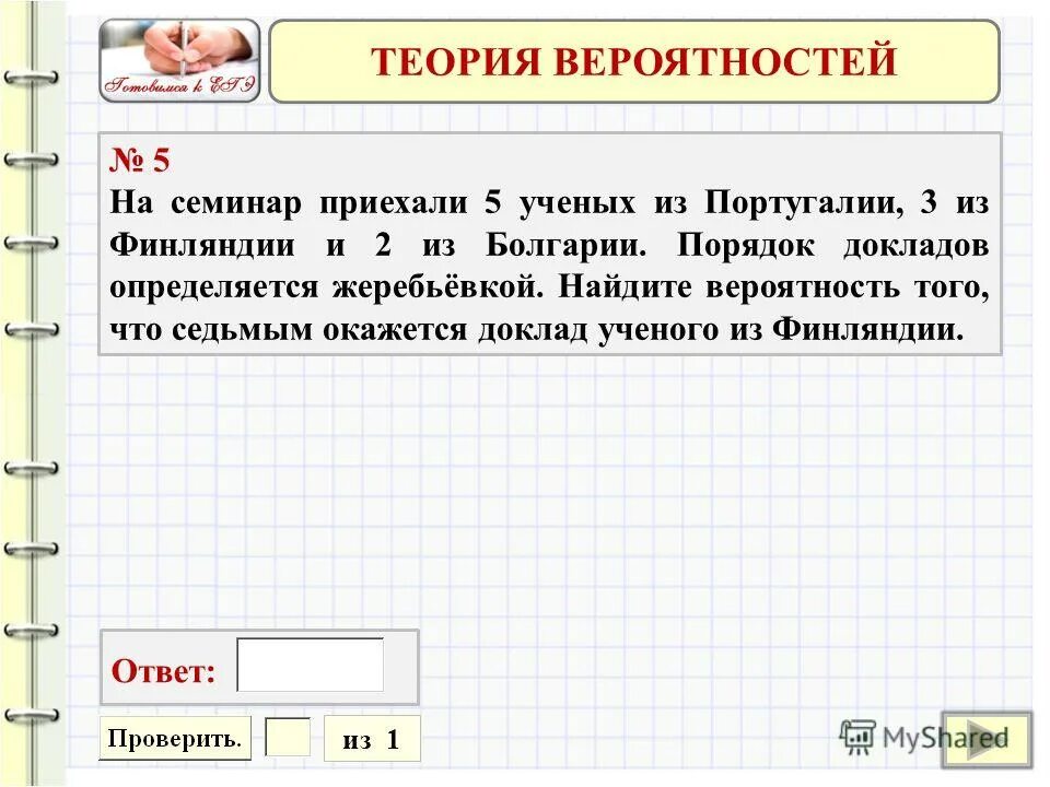 на семинар приехали 7 ученых