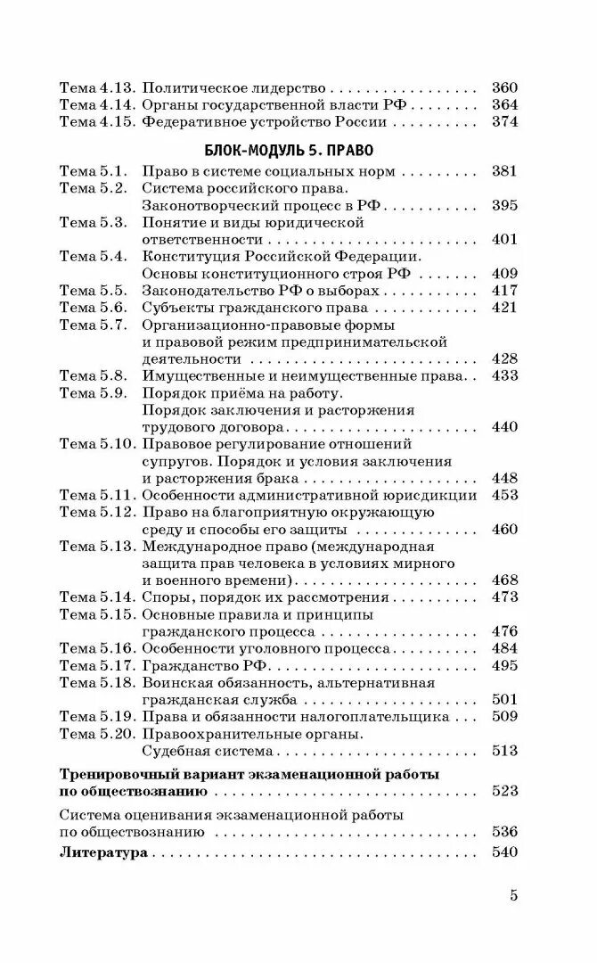 Баранов новый полный. Баранов Шевченко Воронцов ЕГЭ Обществознание. Справочник для подготовки к ЕГЭ по обществознанию. ЕГЭ по обществознанию книга Баранов. Литература новый полный справочник для подготовки к ЕГЭ.