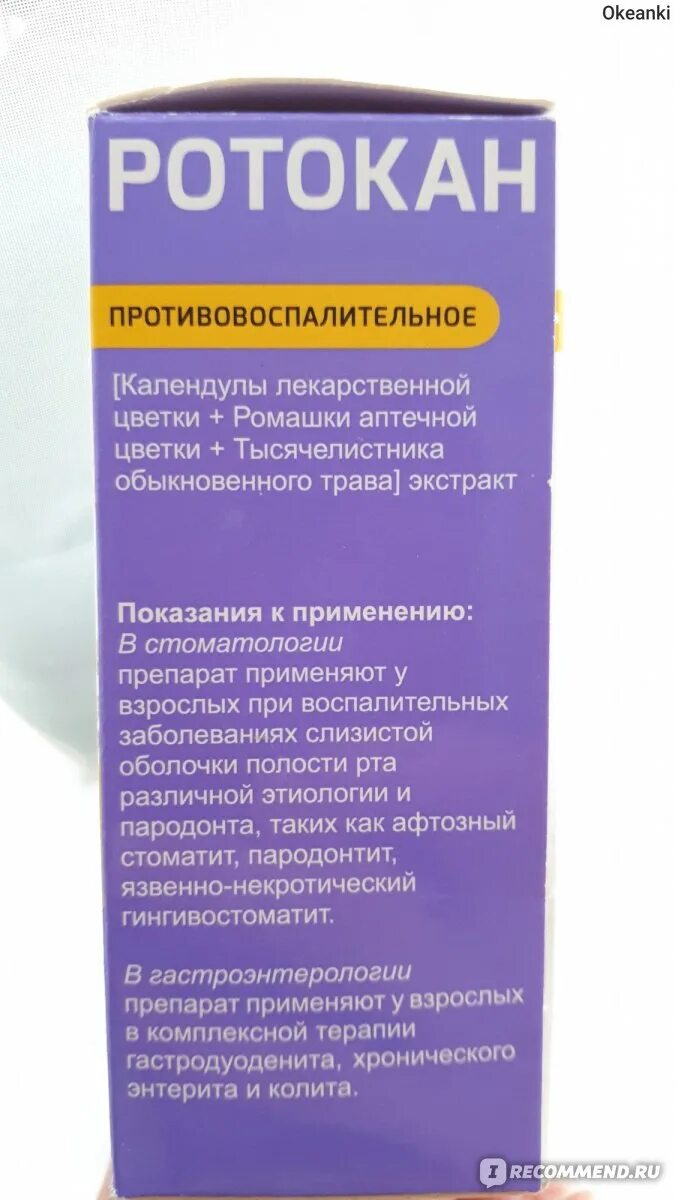 Можно ли перекисью полоскать горло при ангине. Ротокан Эвалар для полоскания. Полоскания горла при ангине препараты взрослым. Препараты для восстановления слизистой горла. Противогрибковые препараты для горла.