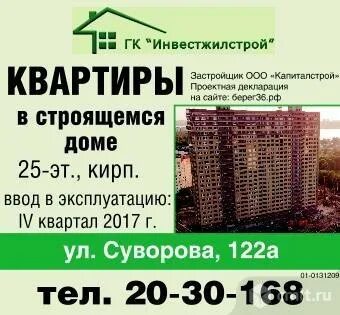 Инвестжилстрой