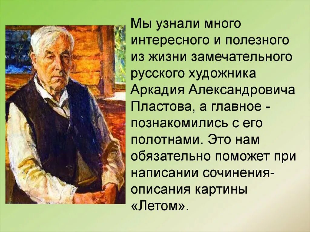 Пластов описание картин. Аркадий Александрович пластов летом. Картины художника Аркадия Александровича Пластова. Творчество Пластова. Творчество Аркадия Александровича. Пластова..