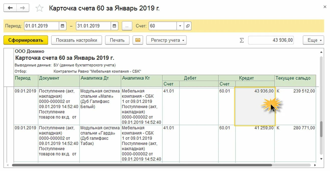 60.01 счет бухгалтерского. Карточка счета в 1с 8.3. Аналитическая карточка счета в 1с 8.3. 1с Бухгалтерия карточка счета. Отчет карточка счета в 1с 8.3.