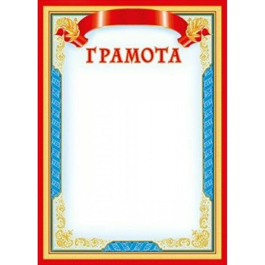 Мир грамот. Грамота об окончании азбуки. Мир олимпиад грамоты. Грамота творчество шаблон. Грамоты победителей олимпиад и конкурсов.
