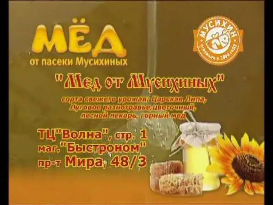 Дом мёда магазин москва. Ассортимент меда. Адрес меда. Уфимский мёд. Мeд глобус магазин.