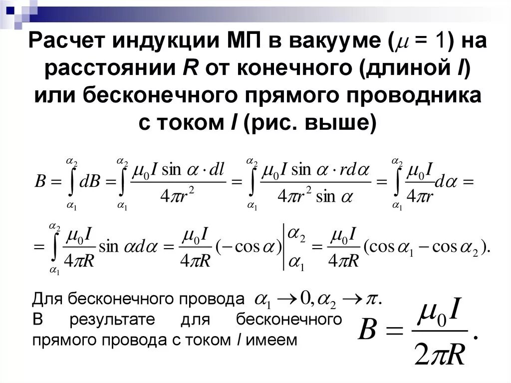 Индукция расстояние