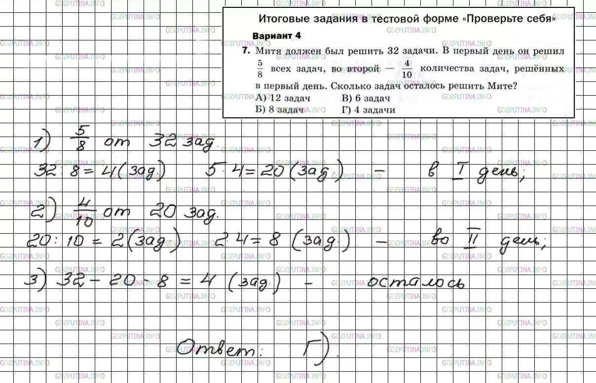 Впр математика 7 мерзляк. Задача по математике 7 класс с решением. Итоговая работа по математике 5 класс Мерзляк. Итоговые задачи 6 класс математика Мерзляк. Повторение 5 класс математика Мерзляк.