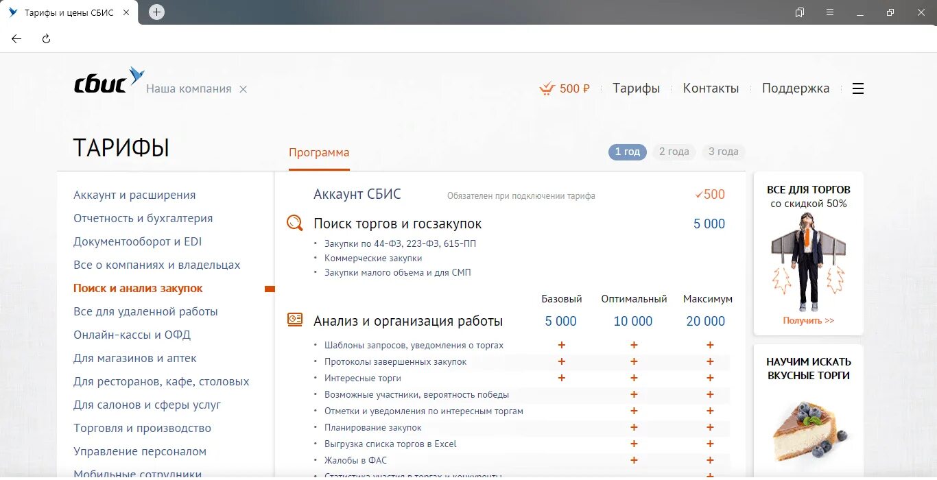 Сайт поиска торгов. СБИС поиск тендеров. Поиск тендеров программа. Поиск торгов. Sbis тендеры.