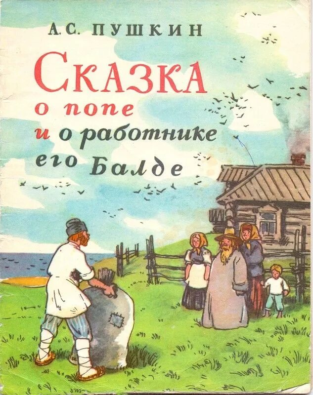 Умный работник русская народная сказка. Умный работник иллюстрации. Сказка о попе и работнике его балде. Умный работник русская народная сказка. Сказка про работника.