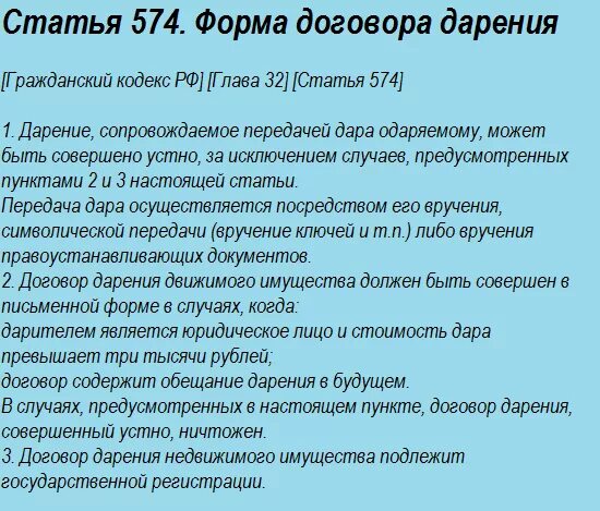 Запрещение и ограничение дарения. Обещание дарения в будущем. Дарение гк рф. Договоры мены, дарения, ренты. Обещание дарения форма договора дарения.