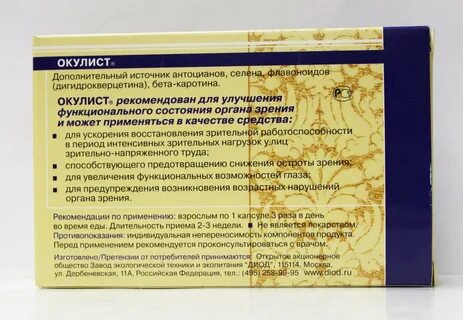 Окулист капсулы