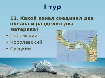 Какой пролив разделяет 2 материка
